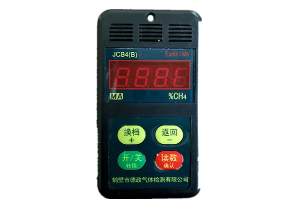 JCB4(B)型甲烷检测报警仪