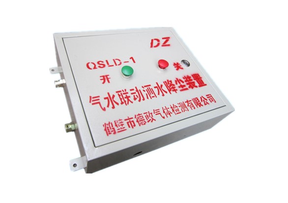 DZQSLD-1气水联动洒水降尘装置_副本.jpg